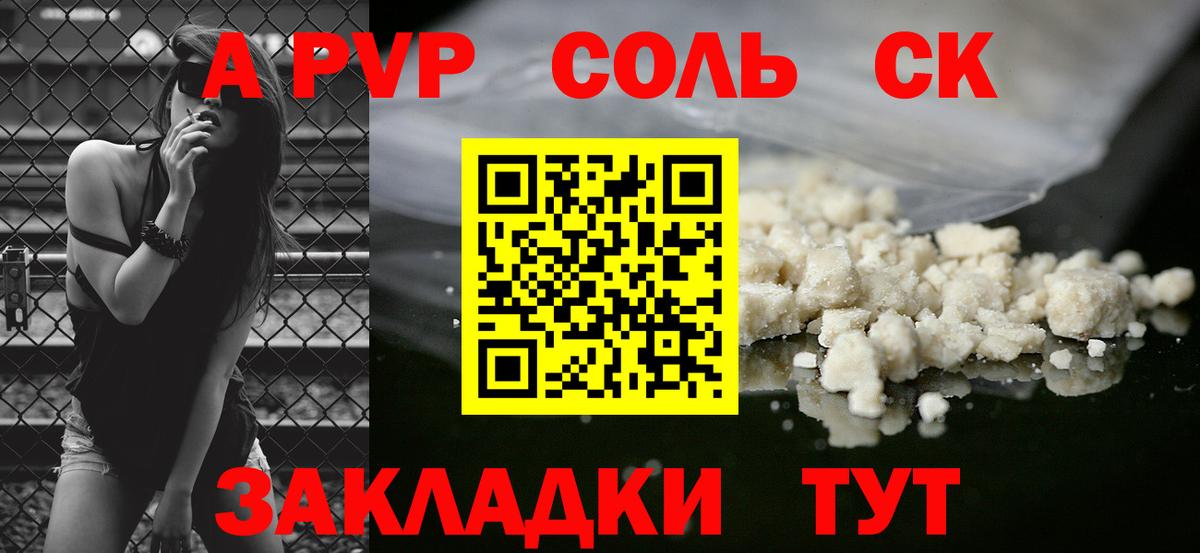 Alpha-PVP СК КРИС  Вход с VPN  A PVP СК  A PVP кристаллы  Рыбинск 
