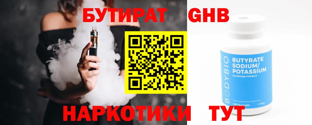 БУТИРАТ  БУТИРАТ жидкий экстази  Вход с VPN  Рыбинск 