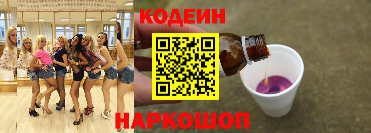 Codein Purple Drank Рыбинск