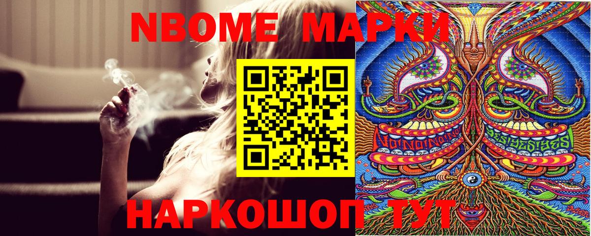 Марки 25I-NBOMe 1,5мг Рыбинск